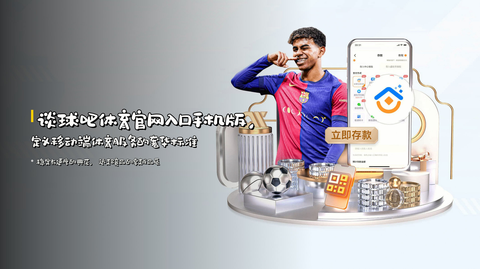<strong>谈球吧体育官网入口手机版</strong>，定义移动端体育服务的奢华标准